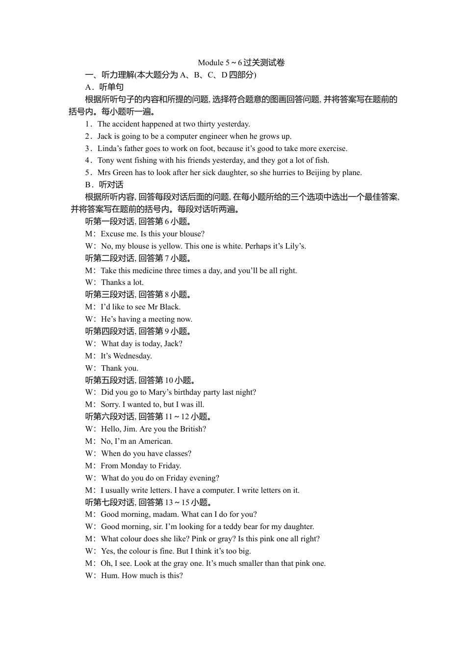 初中英语七下-试卷-Module 5～6过关测试卷.doc_第1页