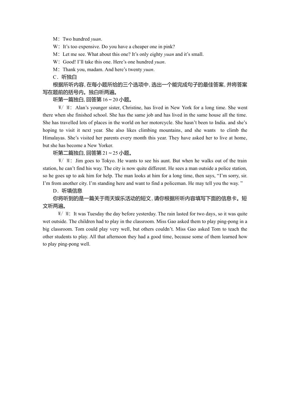 初中英语七下-试卷-Module 5～6过关测试卷.doc_第2页