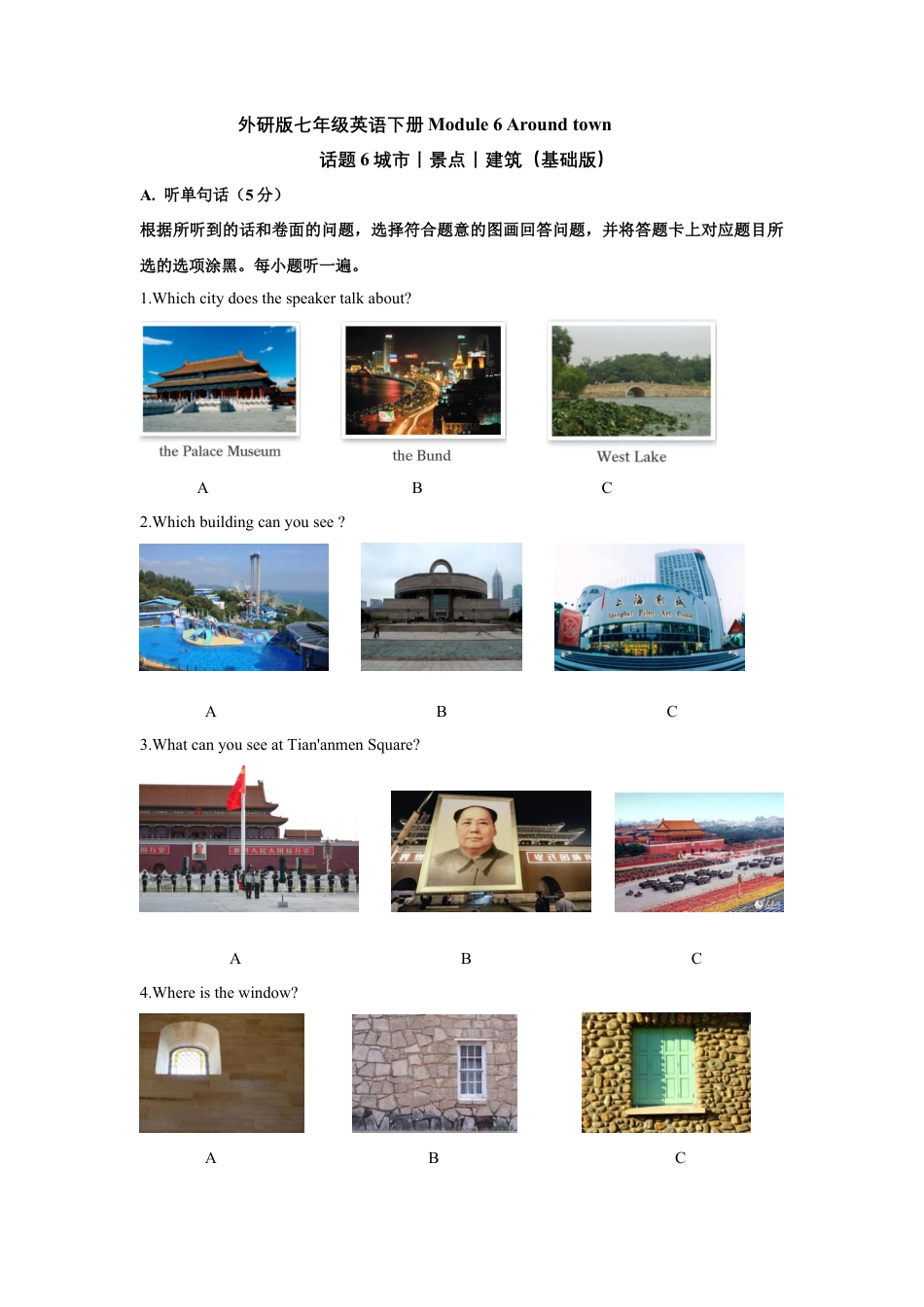初中英语七下-试卷-Module 6 Around town 话题6 城市丨景点丨建筑（基础版） 试题.docx_第1页