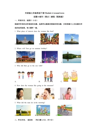 初中英语七下-试卷-Module 6 Around town 话题6 城市丨景点丨建筑（提高版） 试题.docx