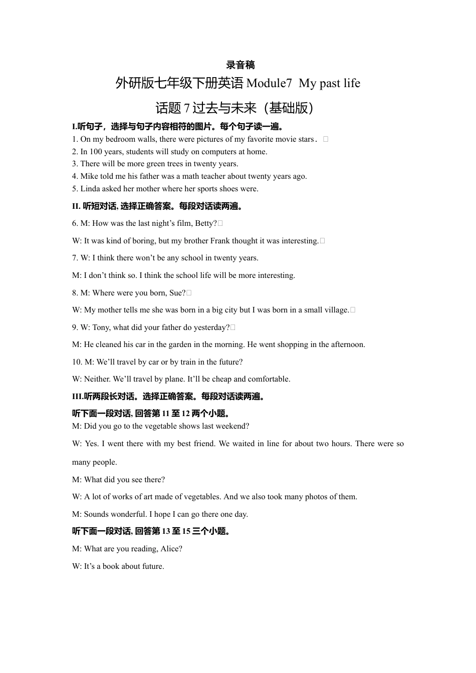 初中英语七下-试卷-Module 7 My past life 话题7 过去与未来（基础版） 录音稿和答案.doc_第1页