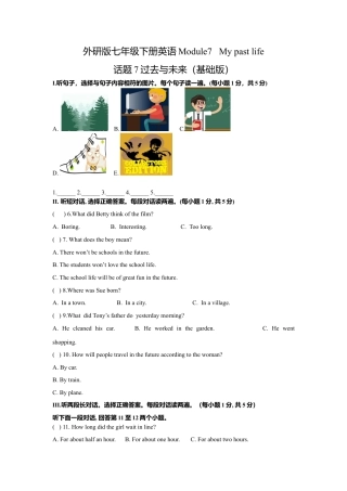 初中英语七下-试卷-Module 7 My past life 话题7 过去与未来（基础版） 试题.doc