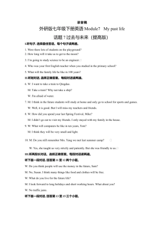 初中英语七下-试卷-Module 7 My past life 话题7 过去与未来（提高版） 录音稿和答案.doc