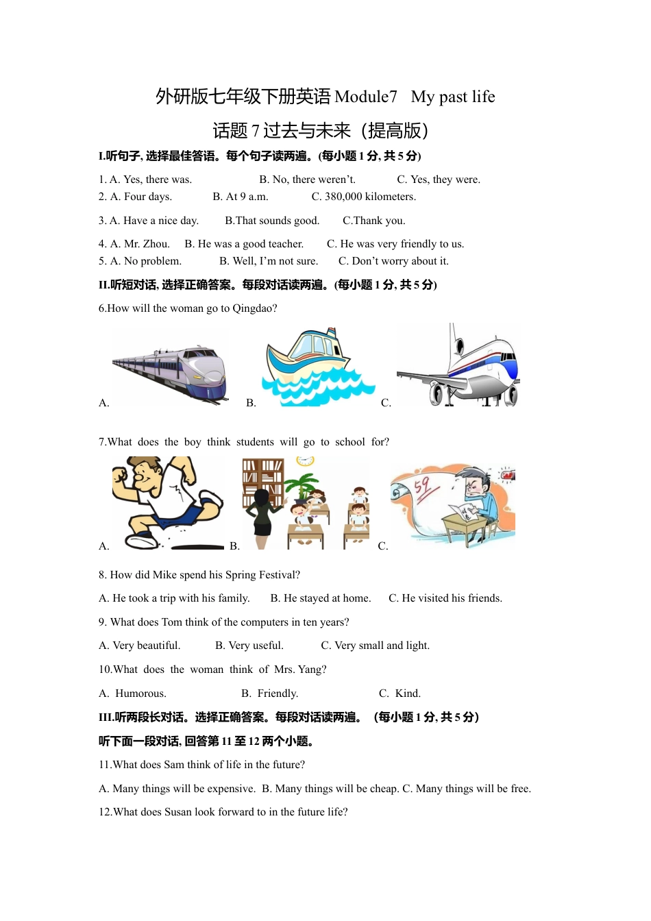 初中英语七下-试卷-Module 7 My past life 话题7 过去与未来（提高版） 试题.doc_第1页
