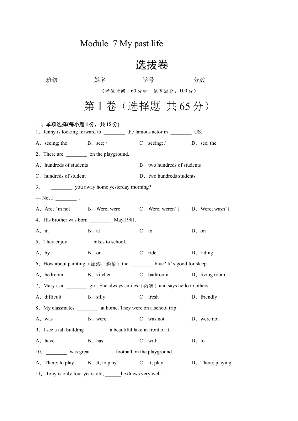 初中英语七下-试卷-Module 7 My past life（选拔卷）-【单元测试】（外研版）（解析版）.docx_第1页