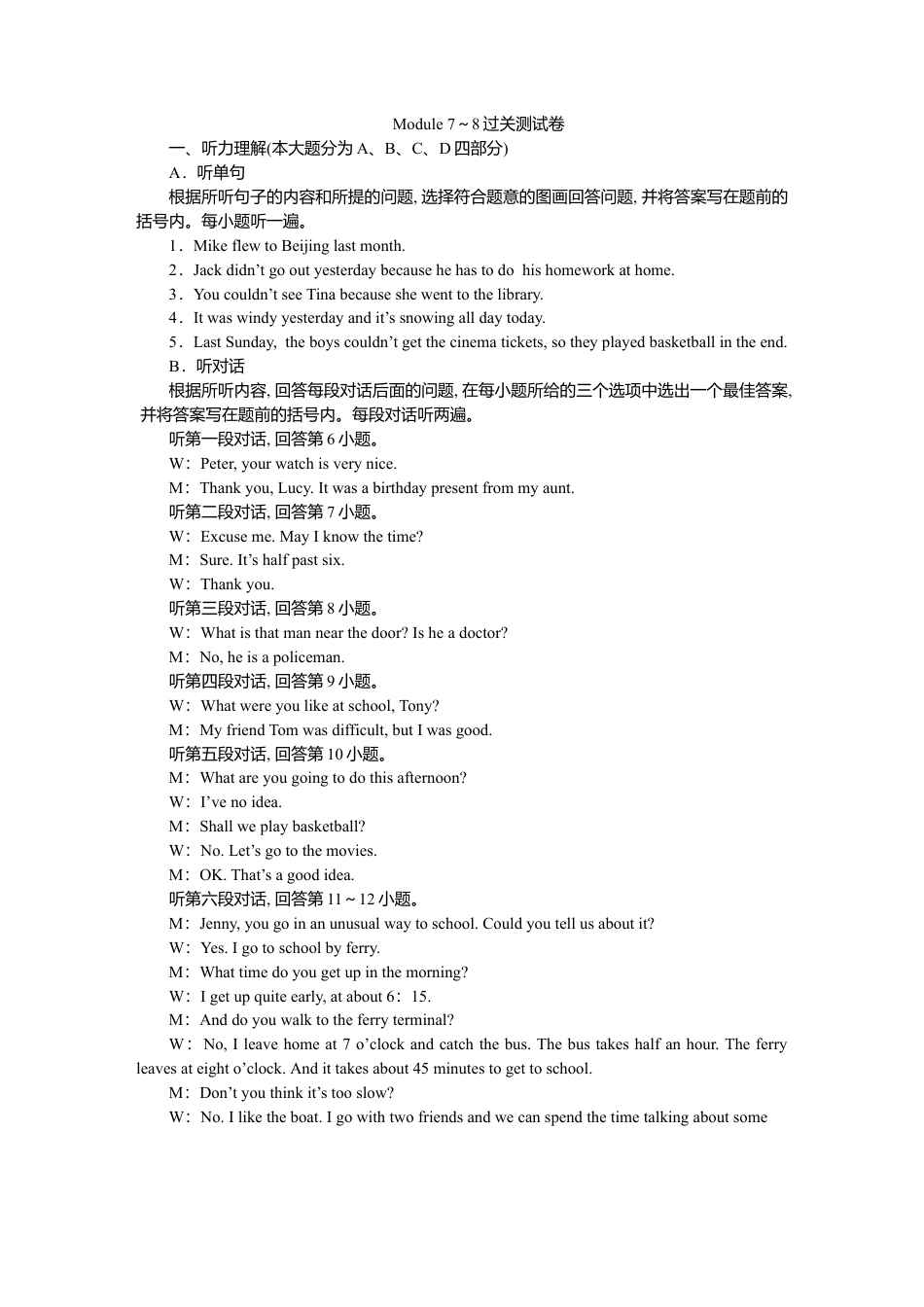 初中英语七下-试卷-Module 7～8过关测试卷.doc_第1页