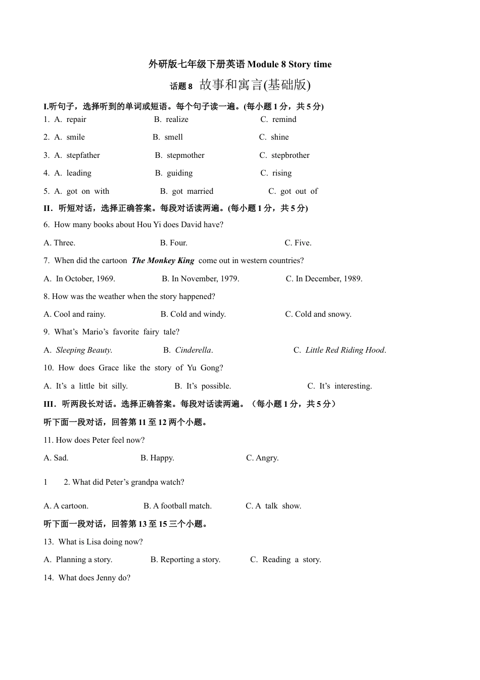 初中英语七下-试卷-Module 8 Story time 话题8 故事和寓言（基础版） 试题.docx_第1页