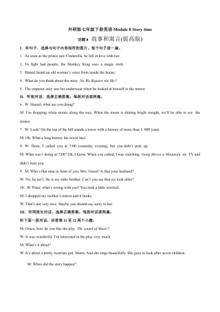 初中英语七下-试卷-Module 8 Story time 话题8 故事和寓言（提高版） 录音稿和答案.docx