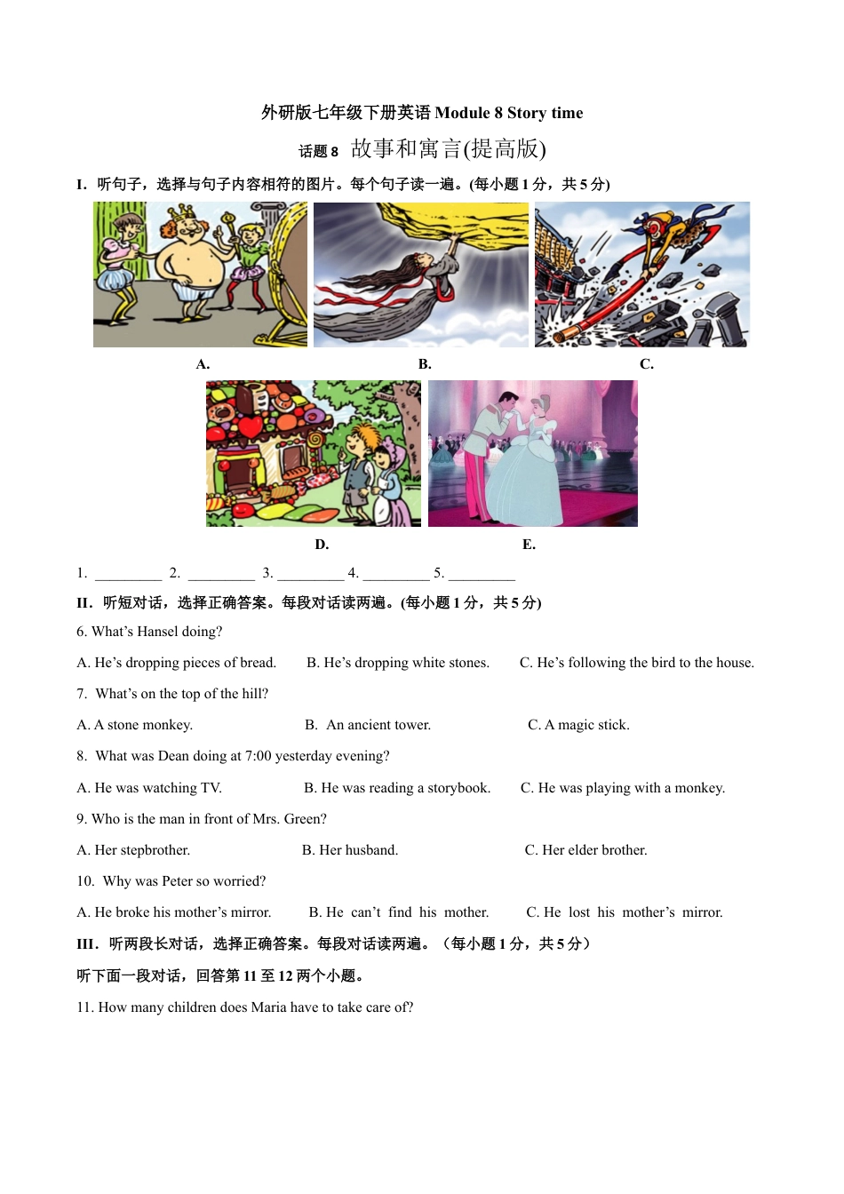 初中英语七下-试卷-Module 8 Story time 话题8 故事和寓言（提高版） 试题.docx_第1页