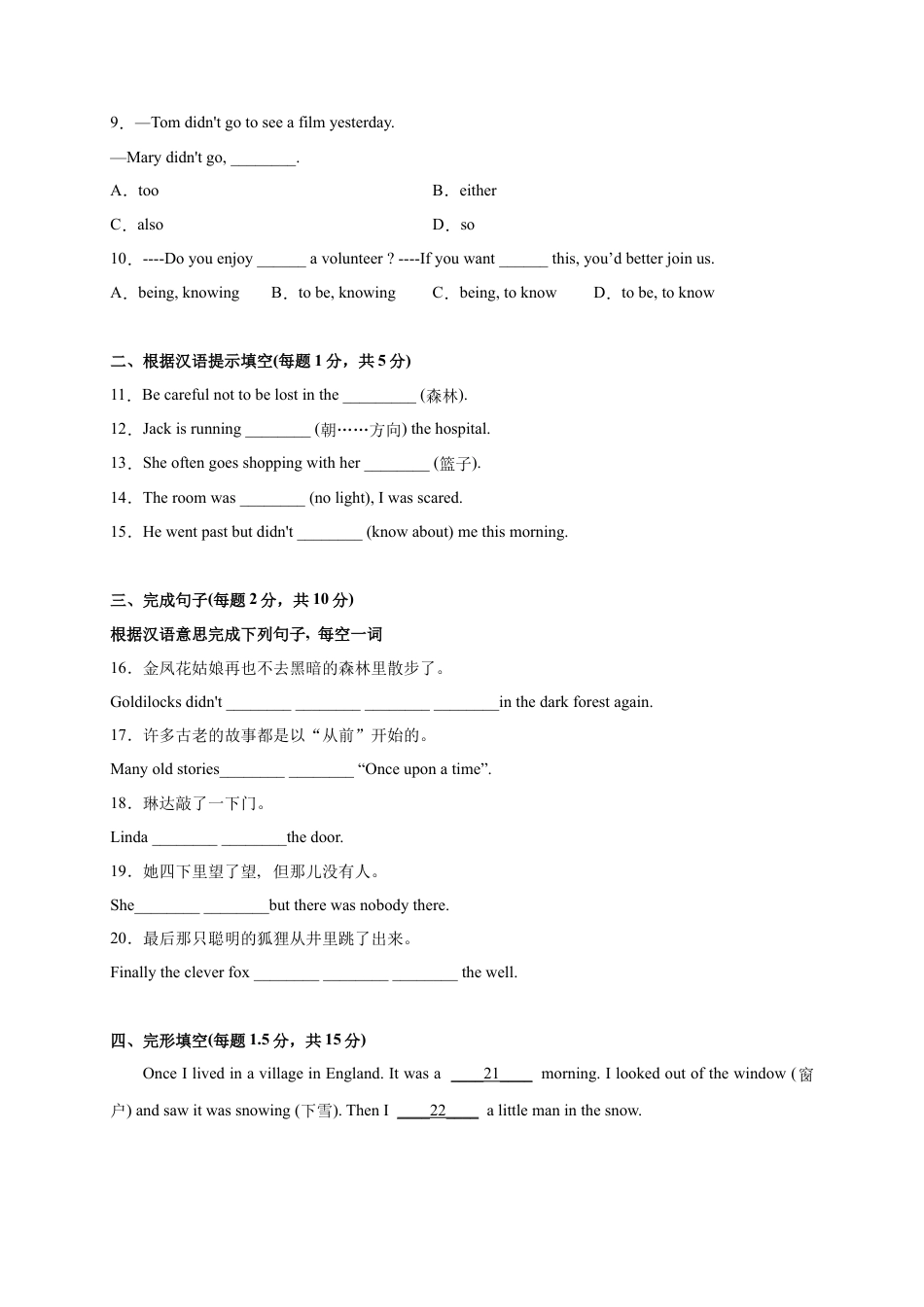 初中英语七下-试卷-Module 8 Story time（提分小卷）-【单元测试】（外研版）（解析版）.docx_第2页