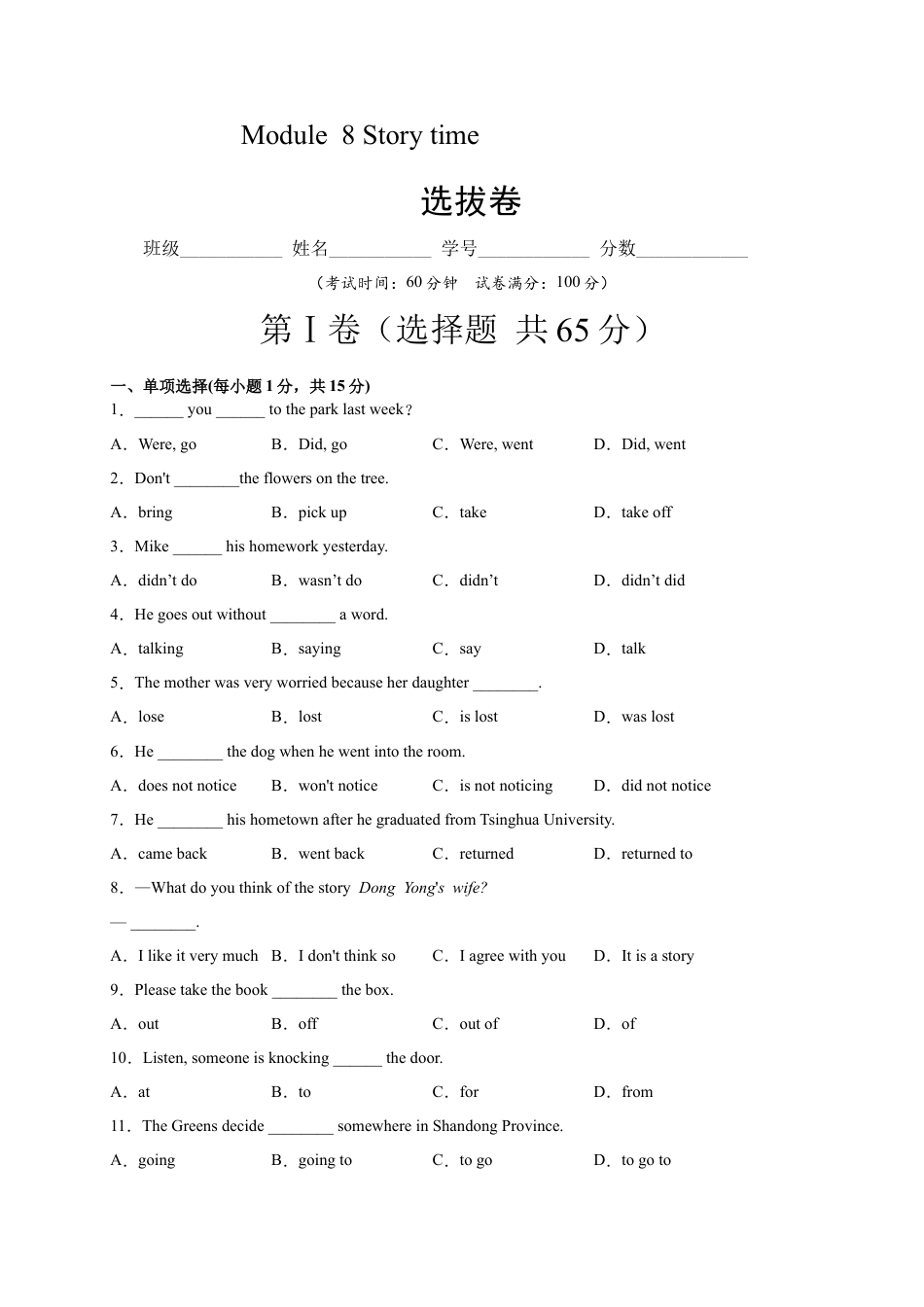 初中英语七下-试卷-Module 8 Story time（选拔卷）-【单元测试】（外研版）（解析版）.docx_第1页