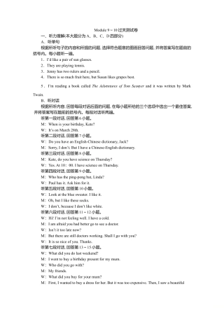 初中英语七下-试卷-Module 9～10过关测试卷.doc
