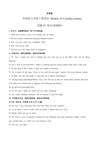 初中英语七下-试卷-Module 10 A holiday journey 话题10 旅行（基础版） 录音稿和答案.docx