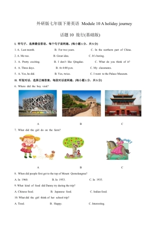 初中英语七下-试卷-Module 10 A holiday journey 话题10 旅行（基础版） 试题.docx