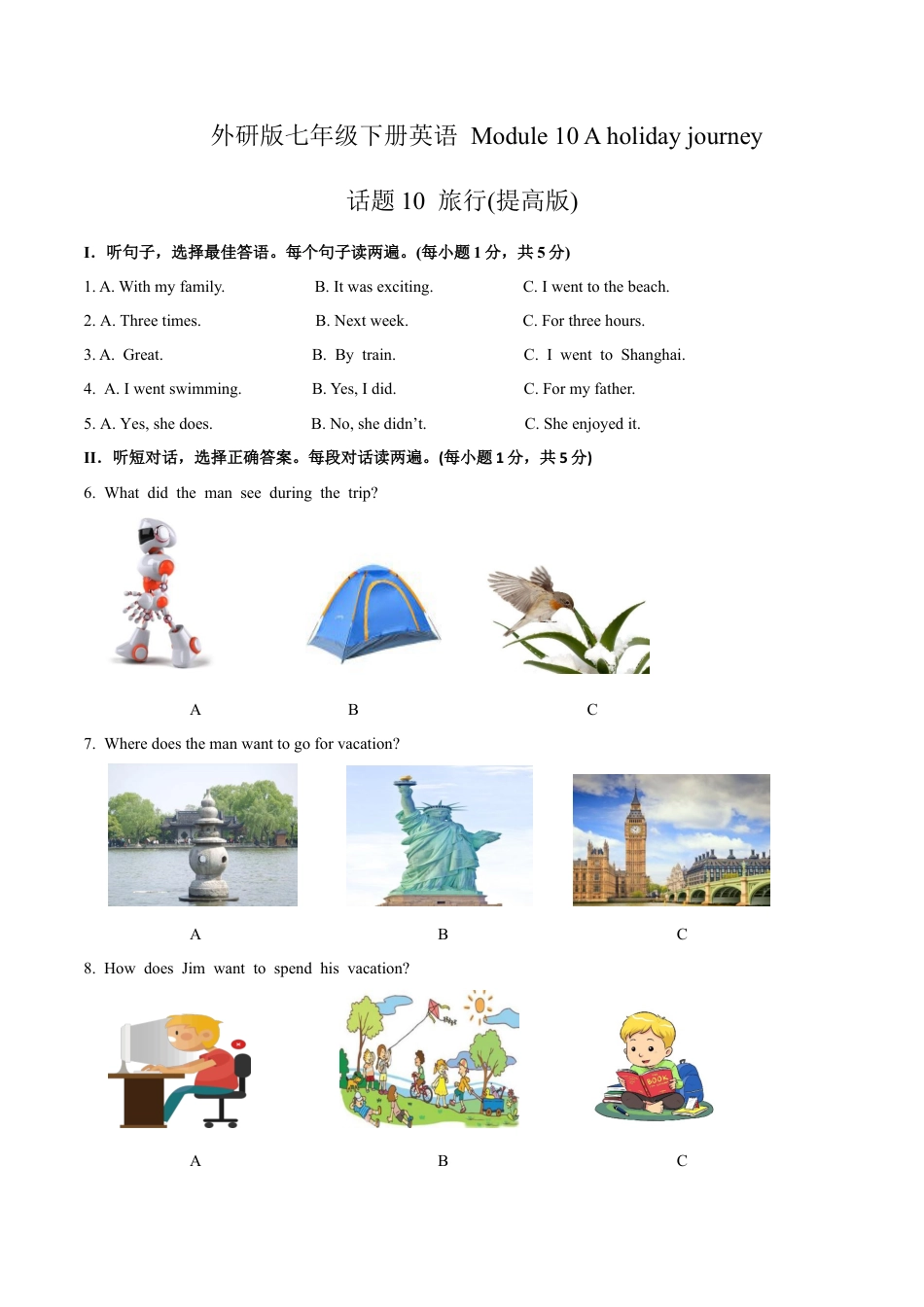 初中英语七下-试卷-Module 10 A holiday journey 话题10 旅行（提高版） 试题.docx_第1页