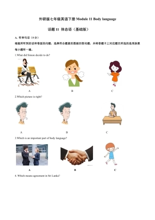 初中英语七下-试卷-Module 11 Body language 话题11 体态语（基础版） 试题.docx