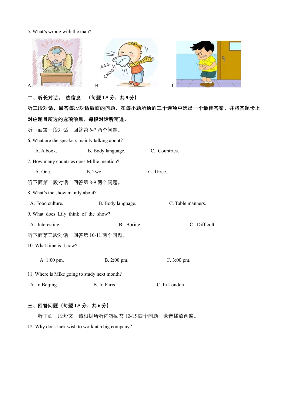 初中英语七下-试卷-Module 11 Body language 话题11 体态语（提高版） 试题.docx_第2页