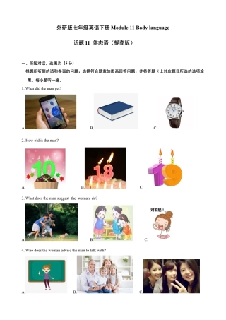 初中英语七下-试卷-Module 11 Body language 话题11 体态语（提高版） 试题.docx