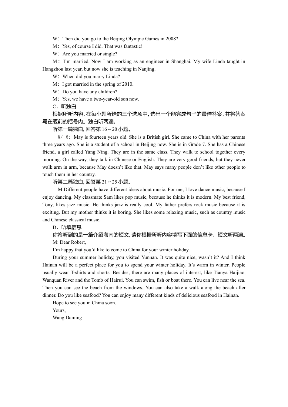 初中英语七下-试卷-Module 11～12过关测试卷.doc_第2页