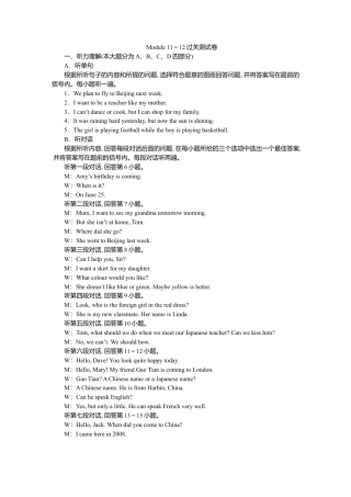 初中英语七下-试卷-Module 11～12过关测试卷.doc