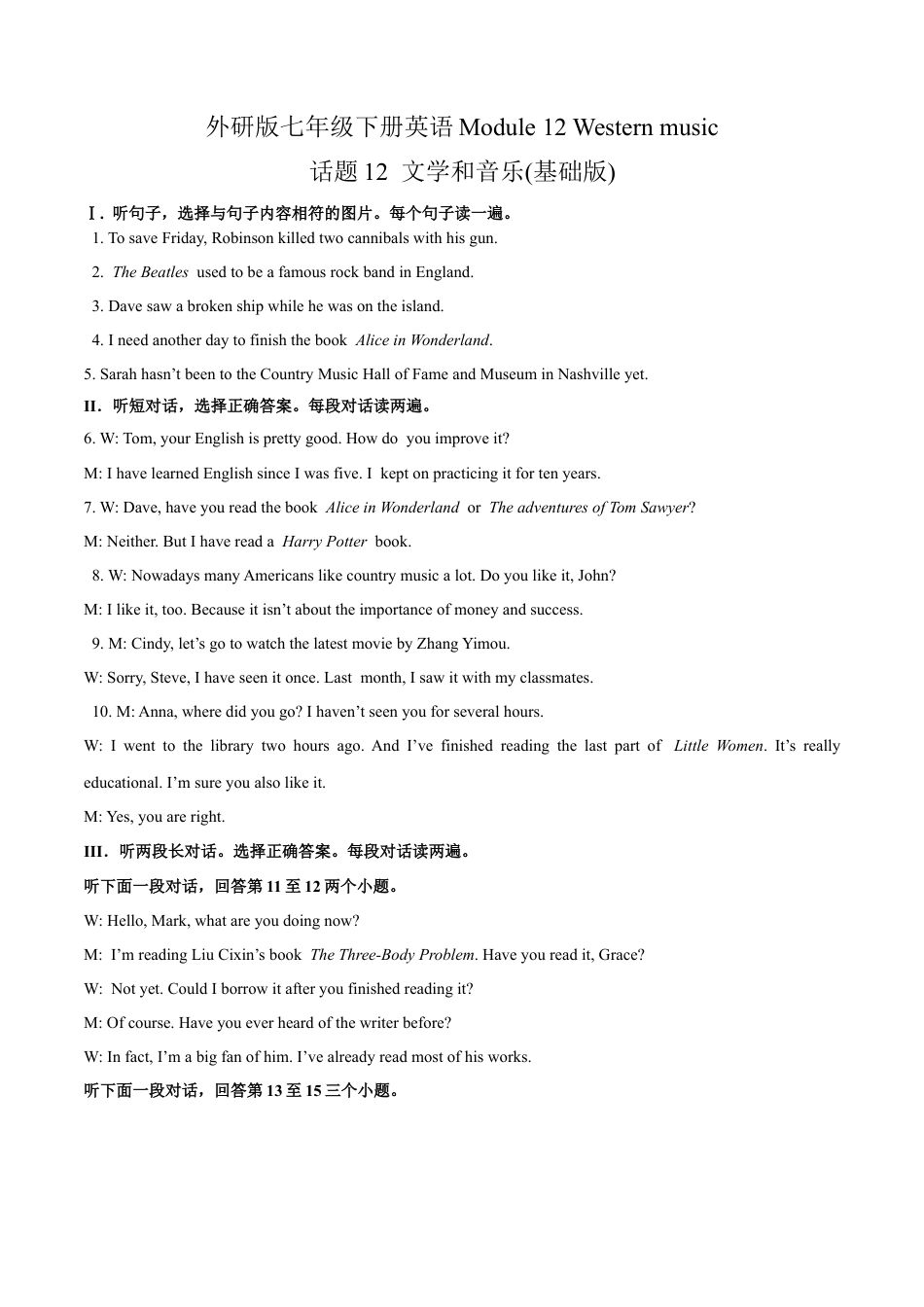 初中英语七下-试卷-Module 12 Western music 话题12 文学和音乐（基础版） 录音稿和答案.docx_第1页