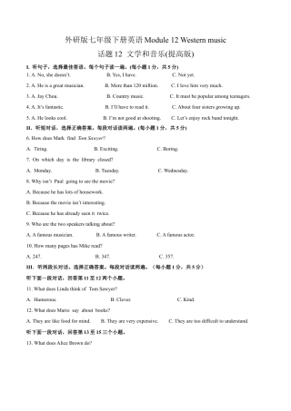 初中英语七下-试卷-Module 12 Western music 话题12 文学和音乐（提高版） 试题.docx