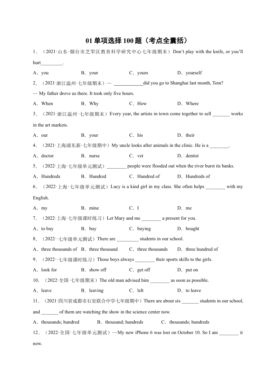 初中英语七下-试卷-专题01 单项选择100题（考点全囊括）-（外研版）.docx_第1页
