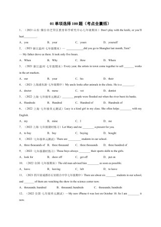 初中英语七下-试卷-专题01 单项选择100题（考点全囊括）-（外研版）.docx