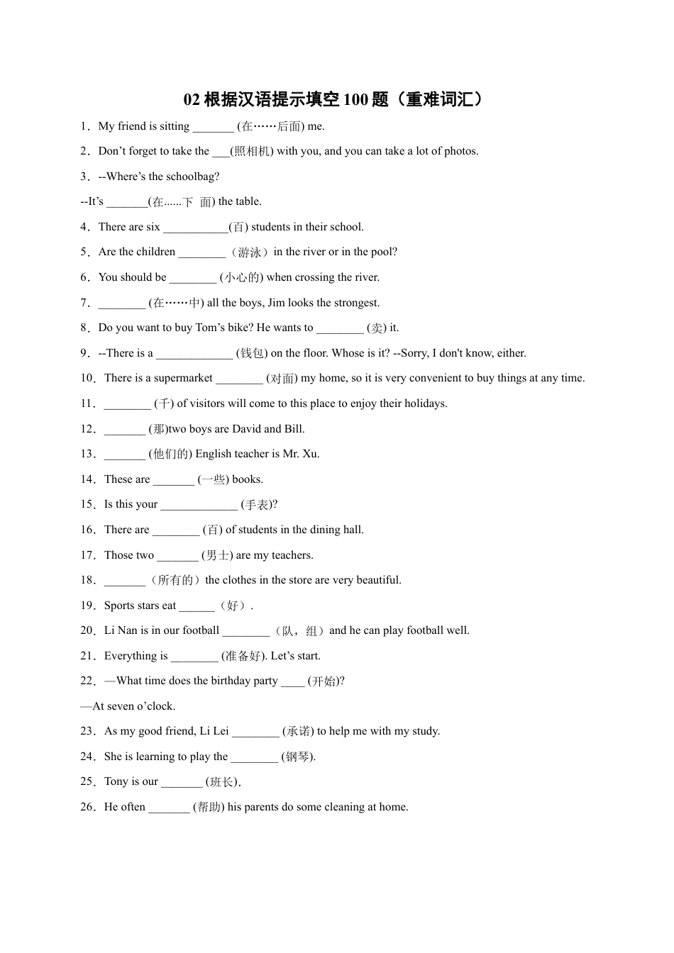 初中英语七下-试卷-专题02 根据汉语提示填空100题（重难词汇）-（外研版）.docx_第1页