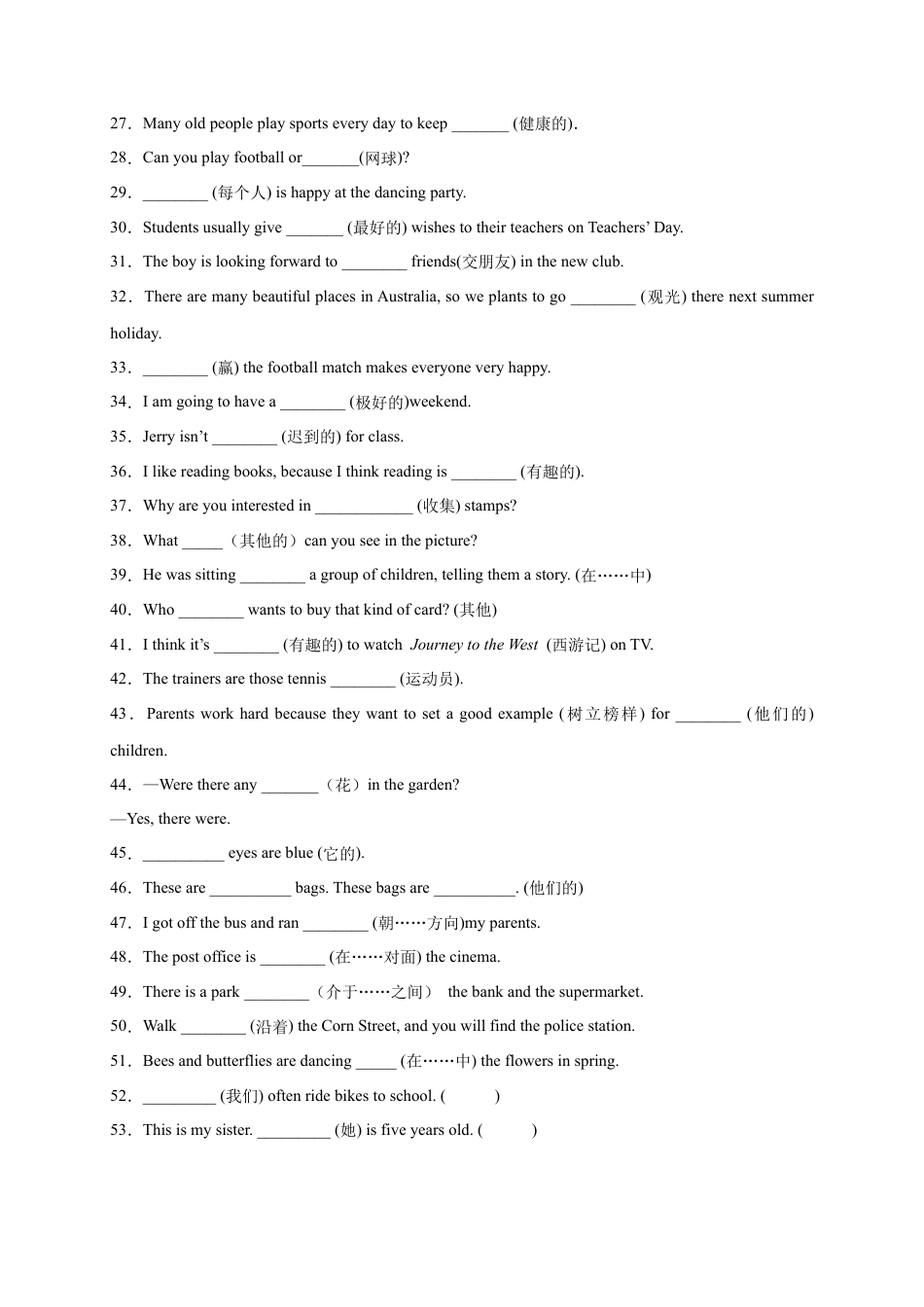 初中英语七下-试卷-专题02 根据汉语提示填空100题（重难词汇）-（外研版）.docx_第2页