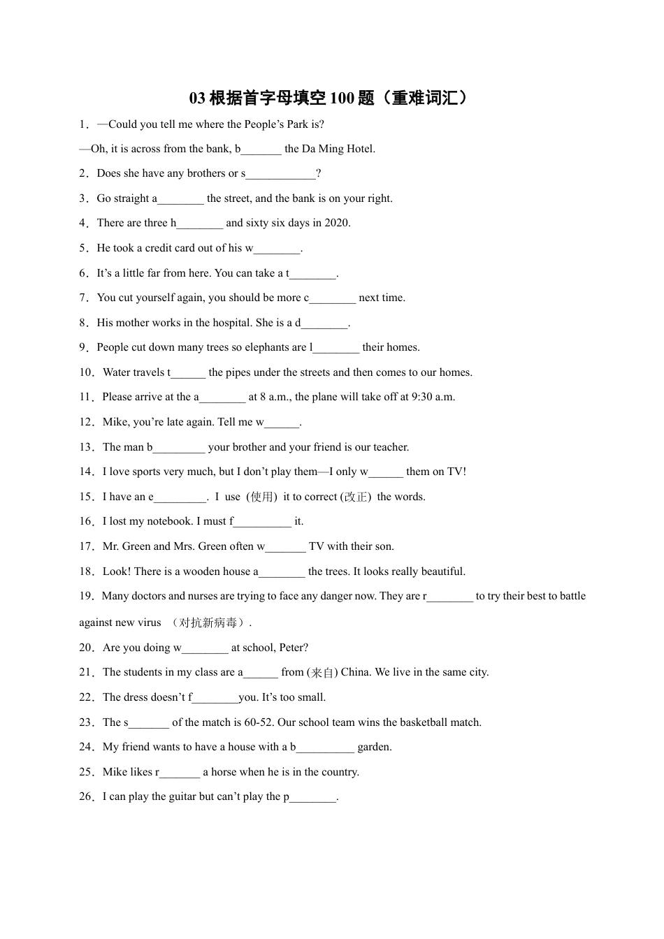 初中英语七下-试卷-专题03 根据首字母填空100题（重难词汇）-（外研版）.docx_第1页