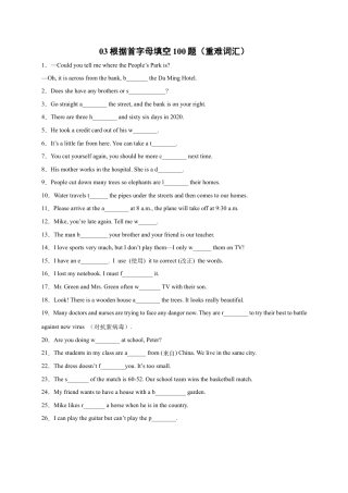 初中英语七下-试卷-专题03 根据首字母填空100题（重难词汇）-（外研版）.docx