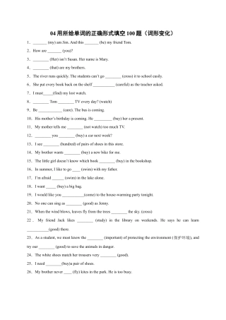 初中英语七下-试卷-专题04 用所给单词的正确形式填空100题（词形变化）-（外研版）.docx