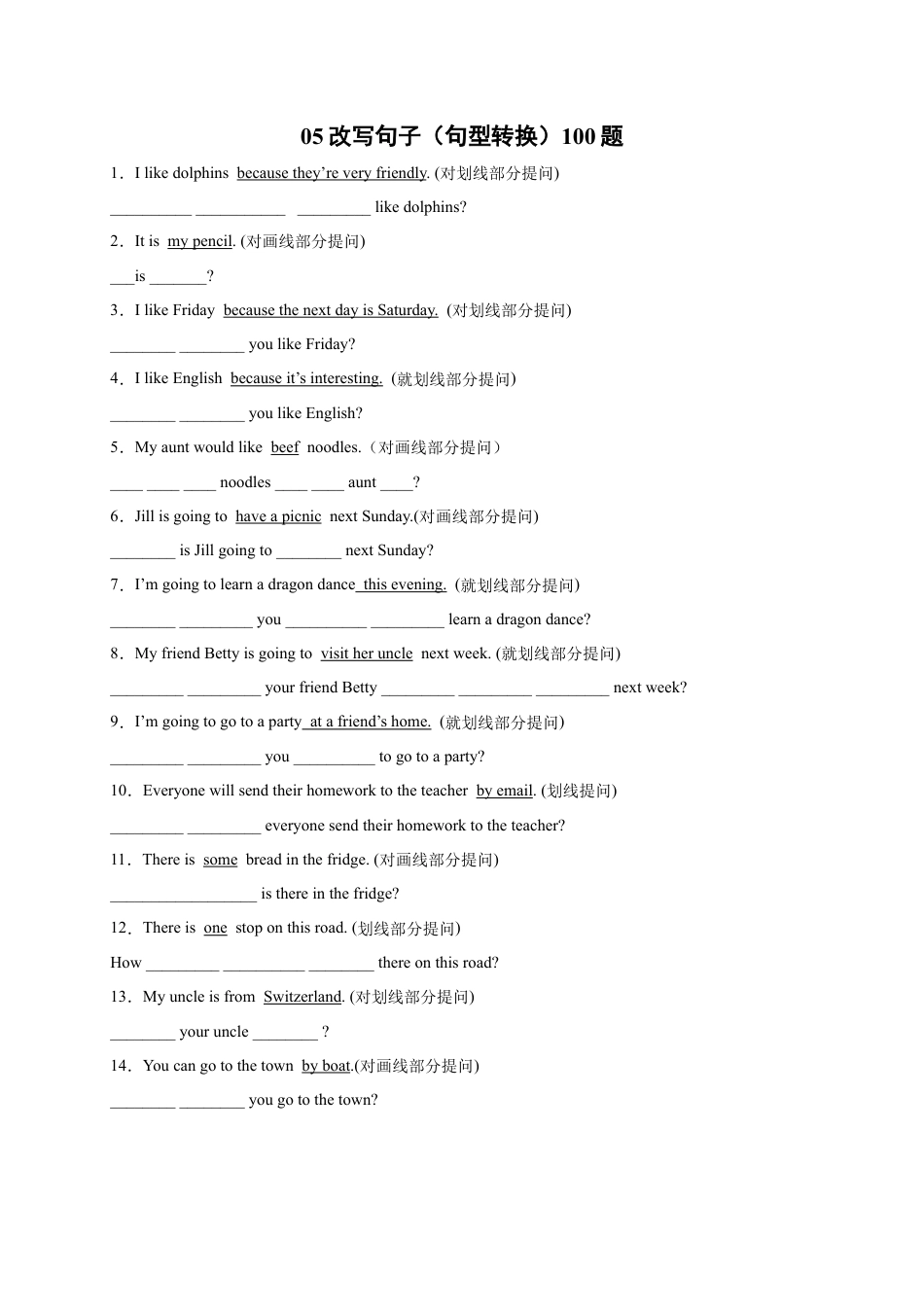初中英语七下-试卷-专题05 改写句子（句型转换）100题-（外研版）.docx_第1页