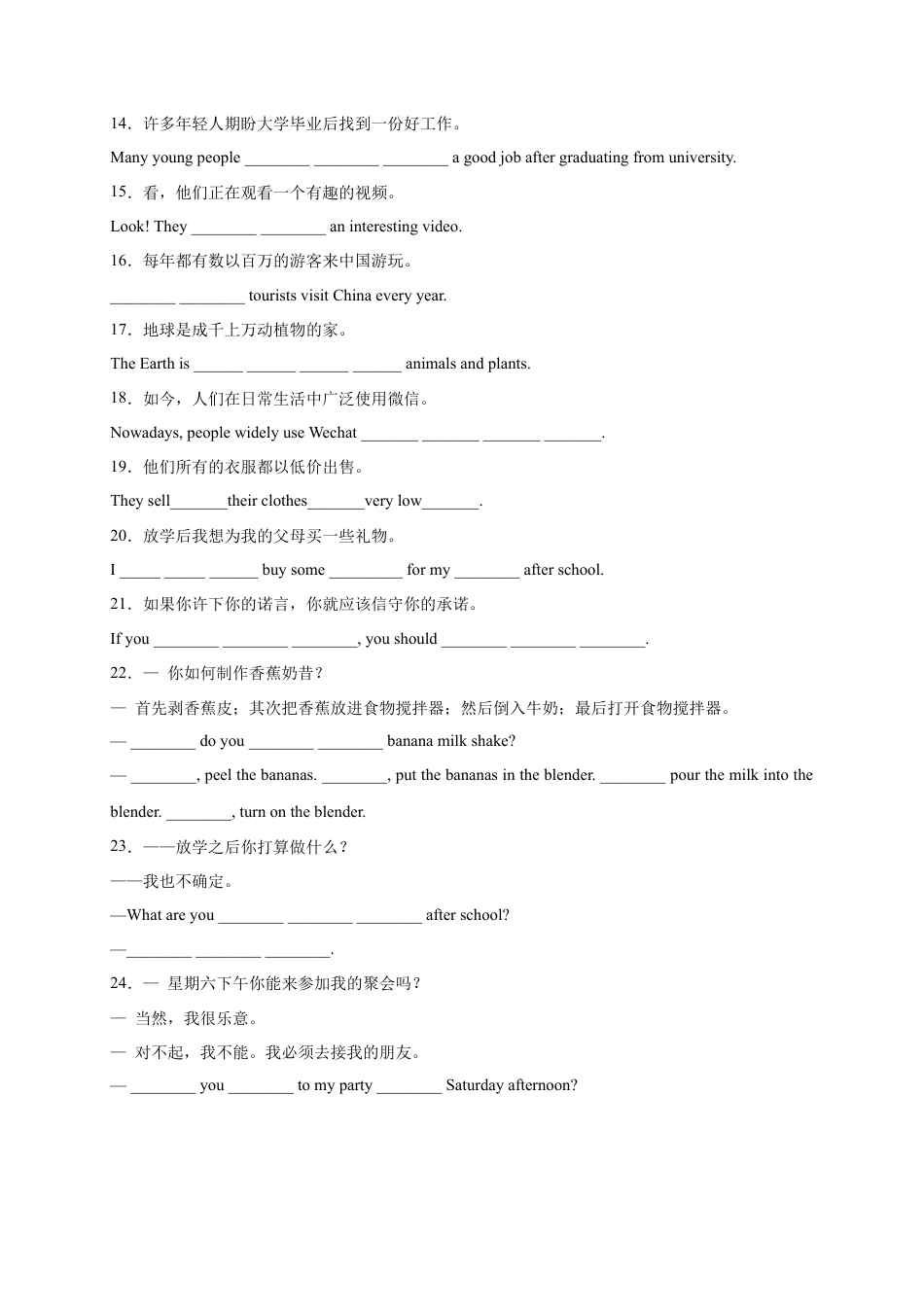 初中英语七下-试卷-专题06 完成句子100题（重点短语和句型）-（外研版）.docx_第2页