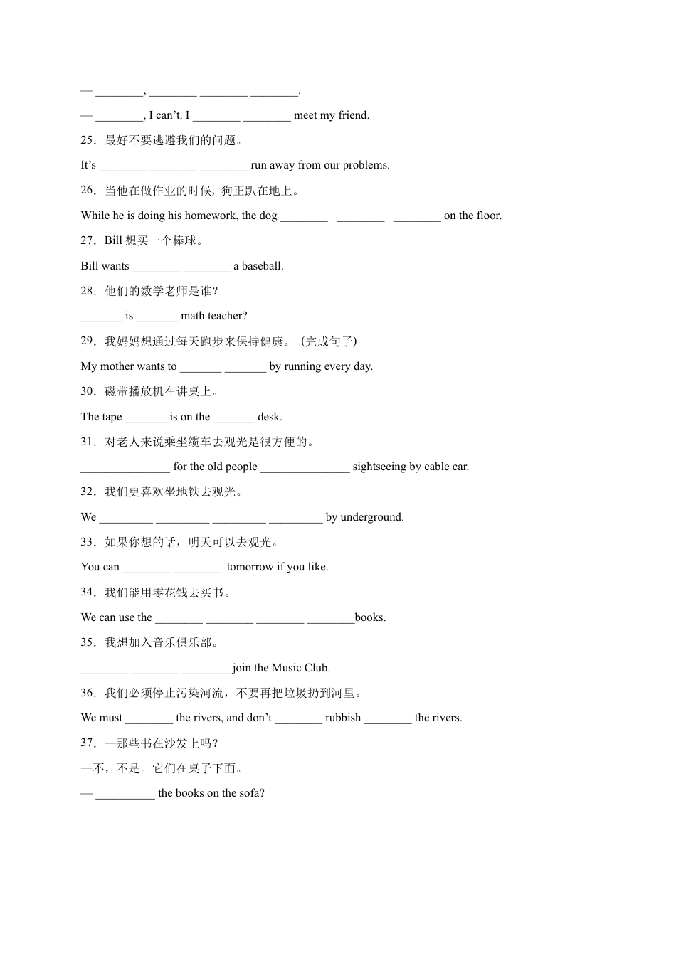 初中英语七下-试卷-专题06 完成句子100题（重点短语和句型）-（外研版）.docx_第3页
