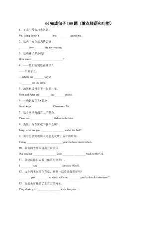 初中英语七下-试卷-专题06 完成句子100题（重点短语和句型）-（外研版）.docx