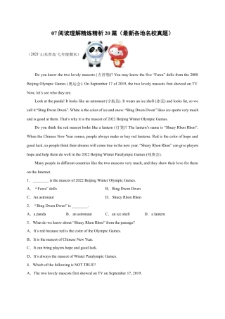 初中英语七下-试卷-专题07 阅读理解精练精析20篇（最新各地名校真题）-（外研版）.docx