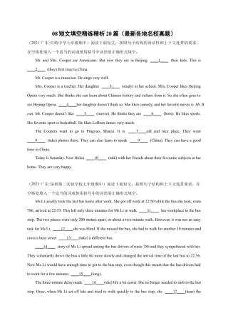 初中英语七下-试卷-专题08 短文填空精练精析20篇（最新各地名校真题）-（外研版）.docx