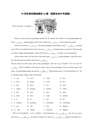 初中英语七下-试卷-专题09 完形填空精练精析20篇（最新各地中考真题）-（外研版）.docx