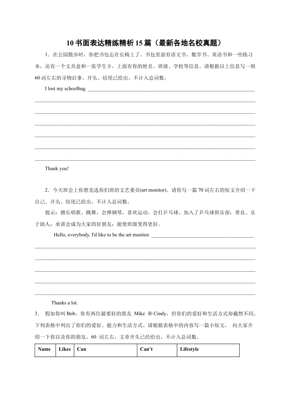 初中英语七下-试卷-专题10 书面表达精练精析15篇(最新各地名校真题）-（外研版）.docx_第1页