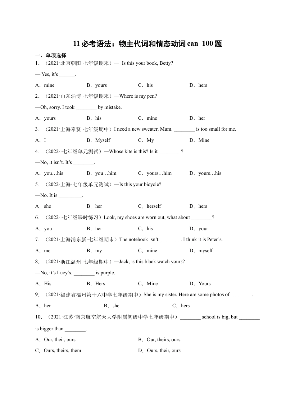 初中英语七下-试卷-专题11 必考语法：物主代词和情态动词can 100题-（外研版）.docx_第1页