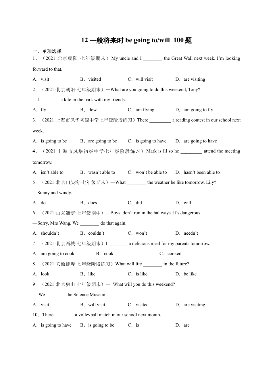 初中英语七下-试卷-专题12 必考语法：一般将来时be going to+will 100题-（外研版）.docx_第1页