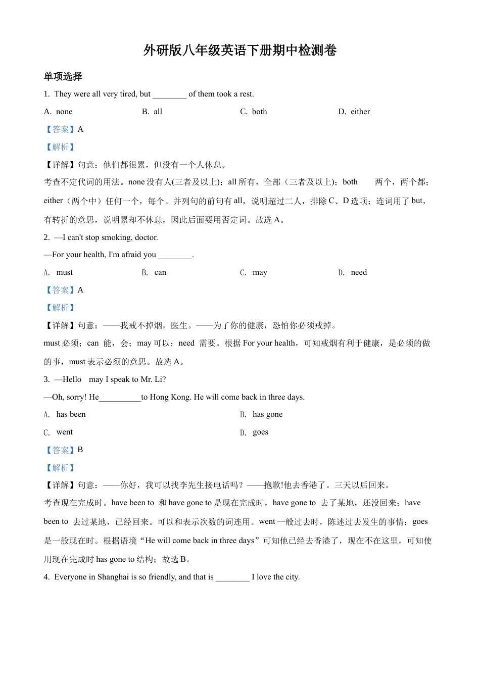 精品解析：外研版八年级英语下册期中检测卷（解析版）.docx_第1页