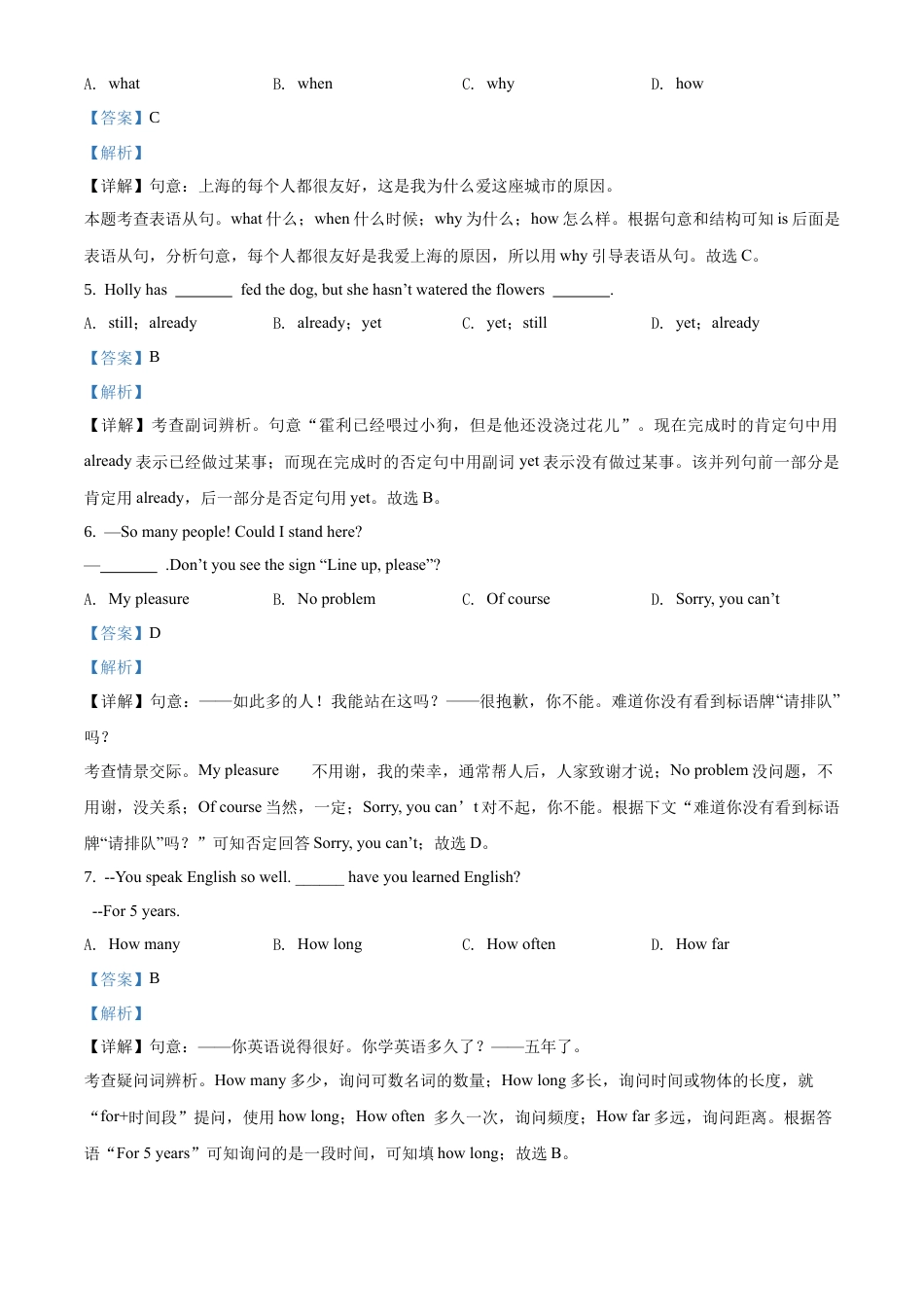 精品解析：外研版八年级英语下册期中检测卷（解析版）.docx_第2页