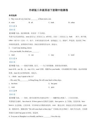 精品解析：外研版八年级英语下册期中检测卷（解析版）.docx