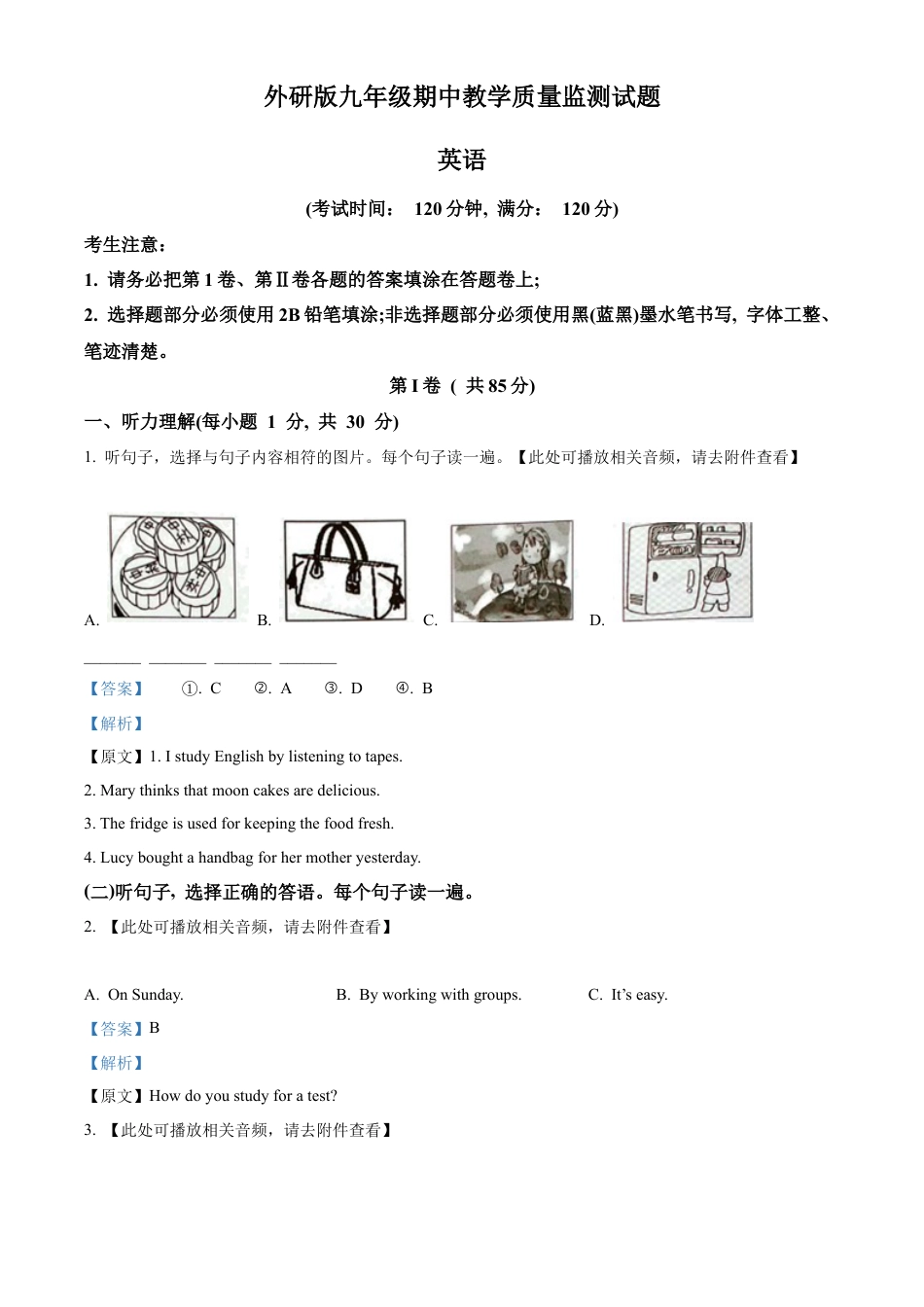 九年级上学期期中教学质量监测英语试题（含听力）（解析版）.docx_第1页