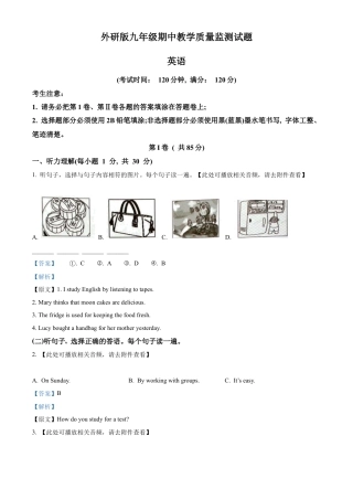 九年级上学期期中教学质量监测英语试题（含听力）（解析版）.docx