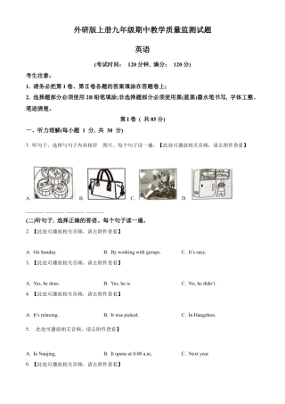 九年级上学期期中教学质量监测英语试题（含听力）（原卷版）.docx