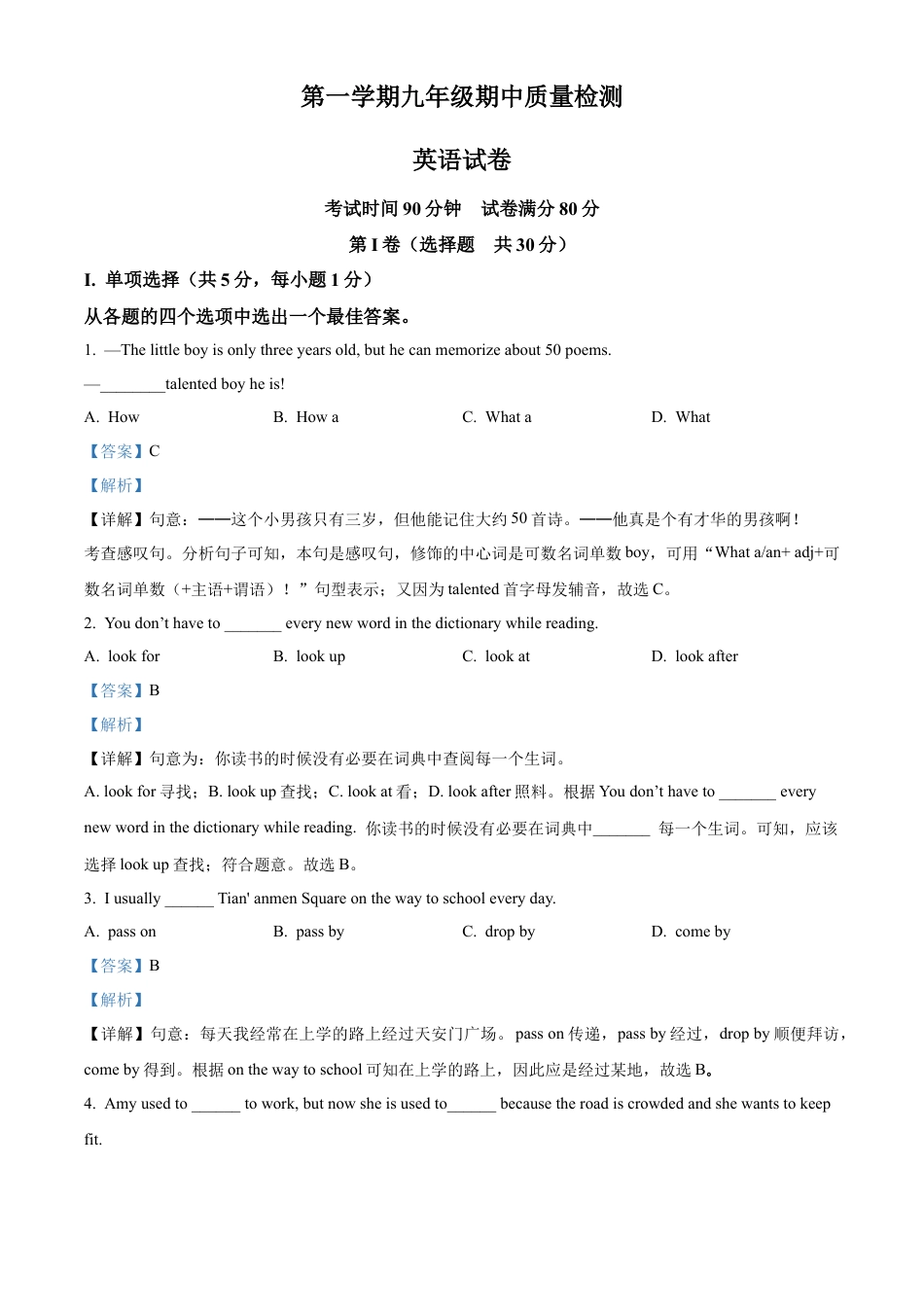 九年级上学期期中考试英语试题（解析版）.docx_第1页